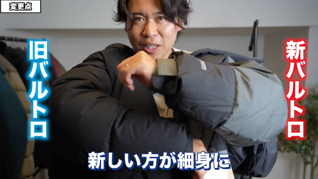 袖もだいぶ違う