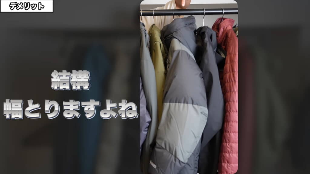 クローゼットの中ではスペースをとる