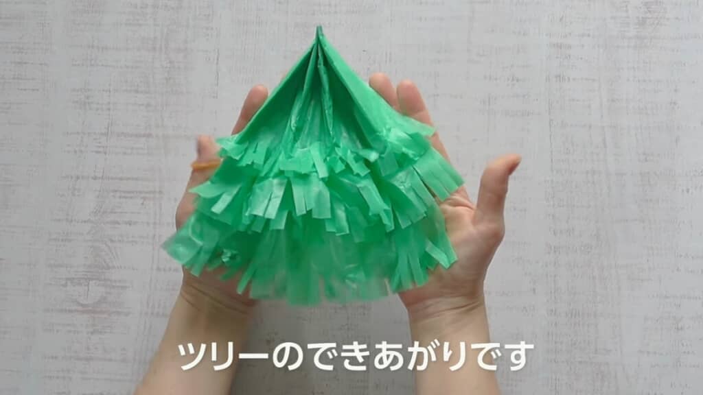 1枚ずつはがして起こしたらツリーの完成！