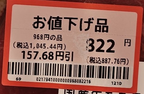 よく見たら「822円」だ……！
