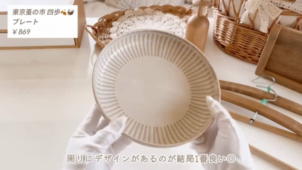 使いやすい形で、周りに柄があるものを選んでいます