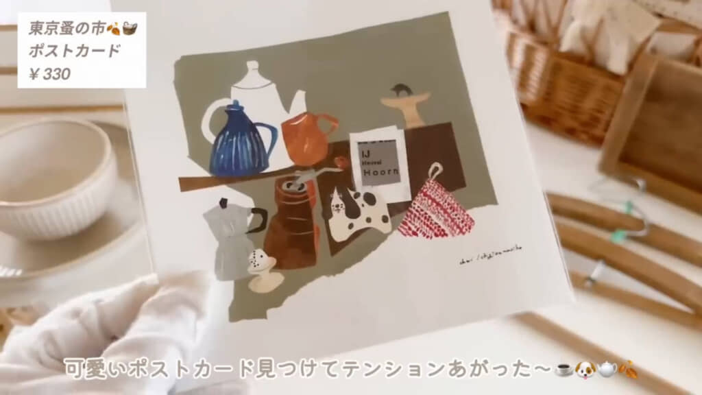 好みのものが見つかるとうれしいポストカード