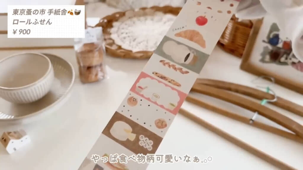 パンの絵柄がかわいい！