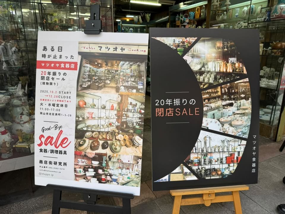 外部の協力を得て先代から相続した商品を売り尽くす