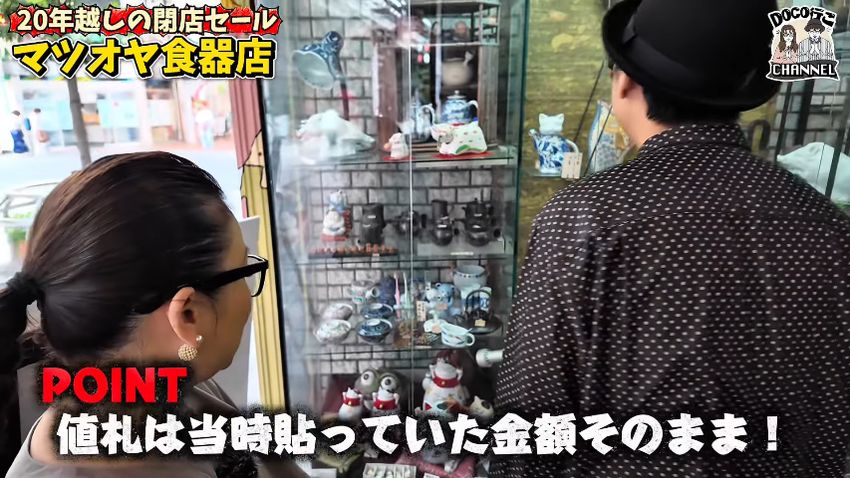 当時貼った値札をそのまま残して販売