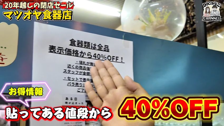 表示してある価格の40パーセントオフで買える