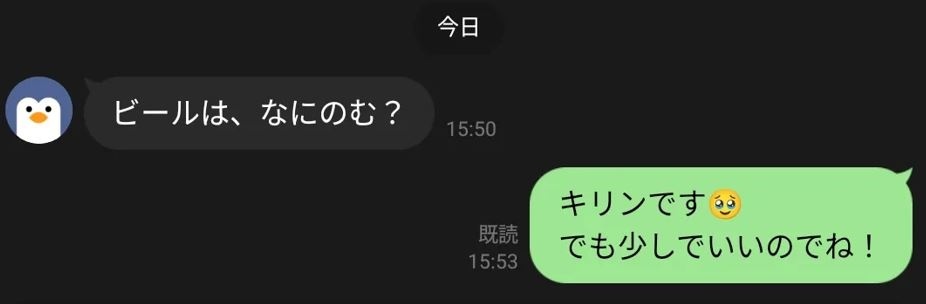 キリンのビールをリクエストしたら……？