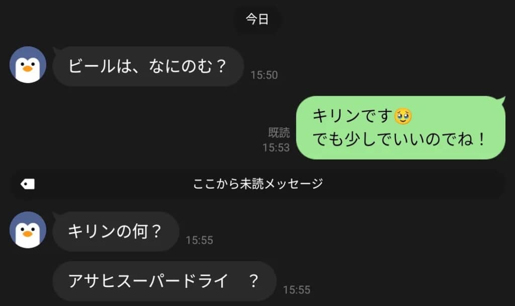 「アサヒスーパードライ？」