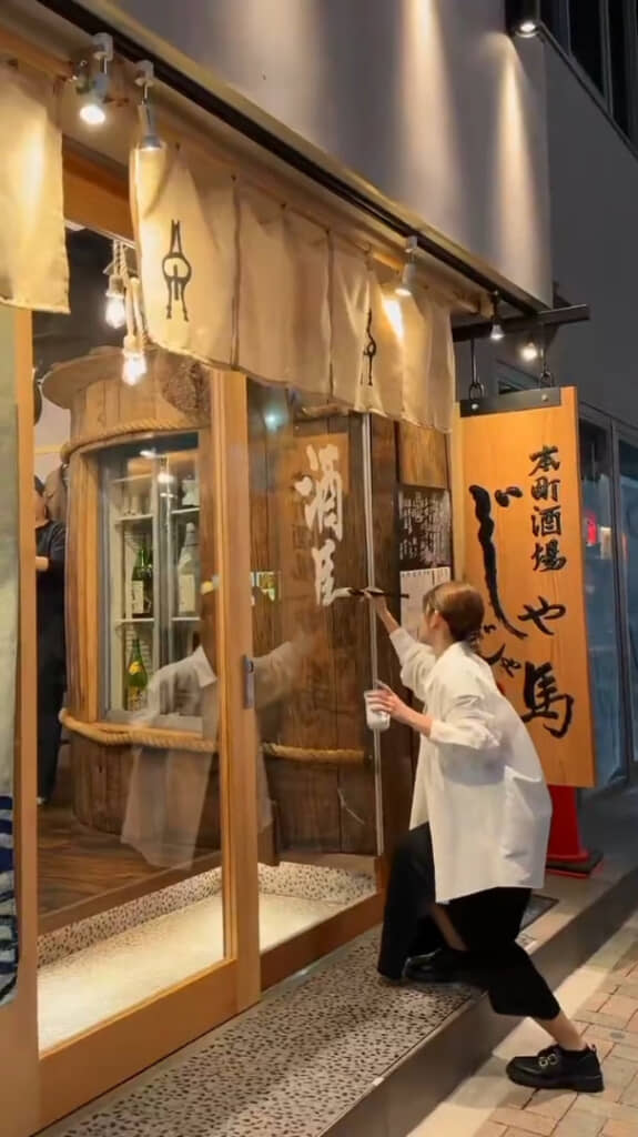 酒の下に続くのは……