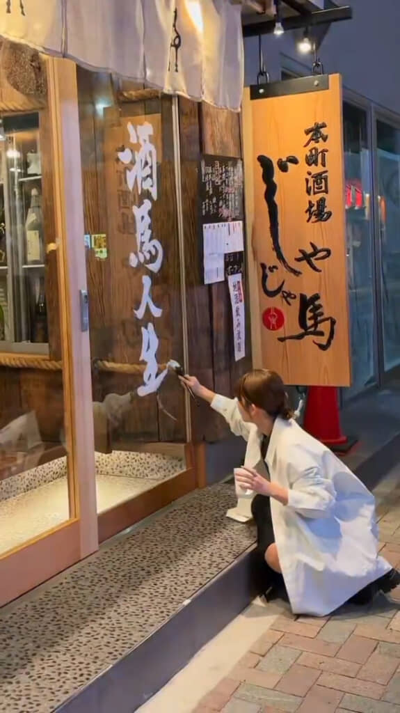 低い位置の文字は、書きながら途中でしゃがんでいます