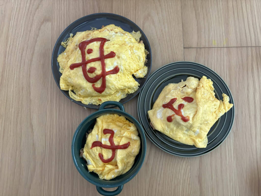 比べてわかる「母」のオムライスの大きさ（！）