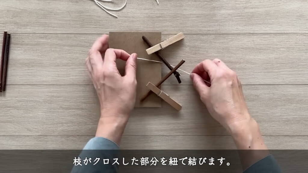 小枝を「井」の字に組んでいく