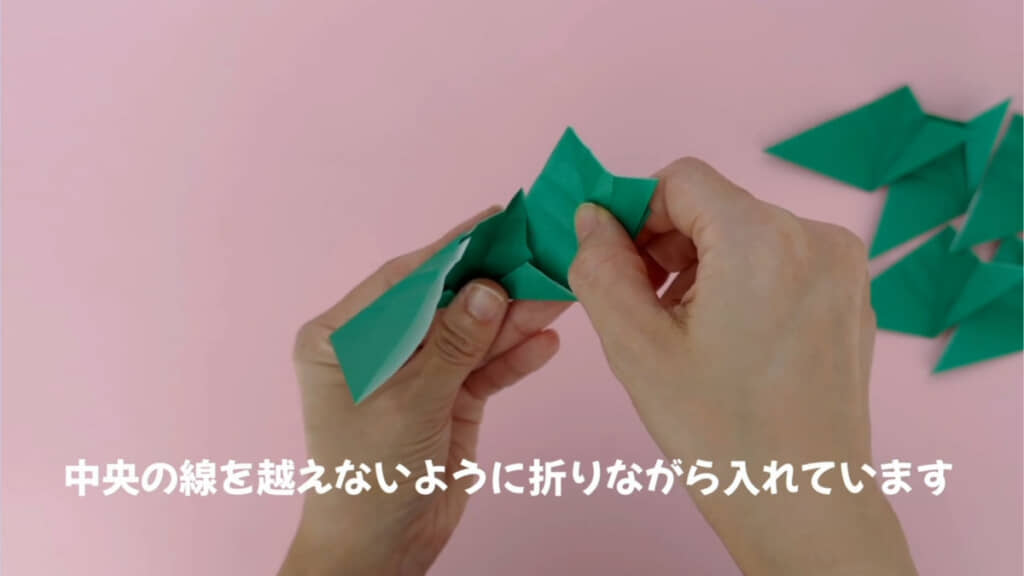 前のパーツの中央の線をこえないように次のパーツを差し込んでいきます