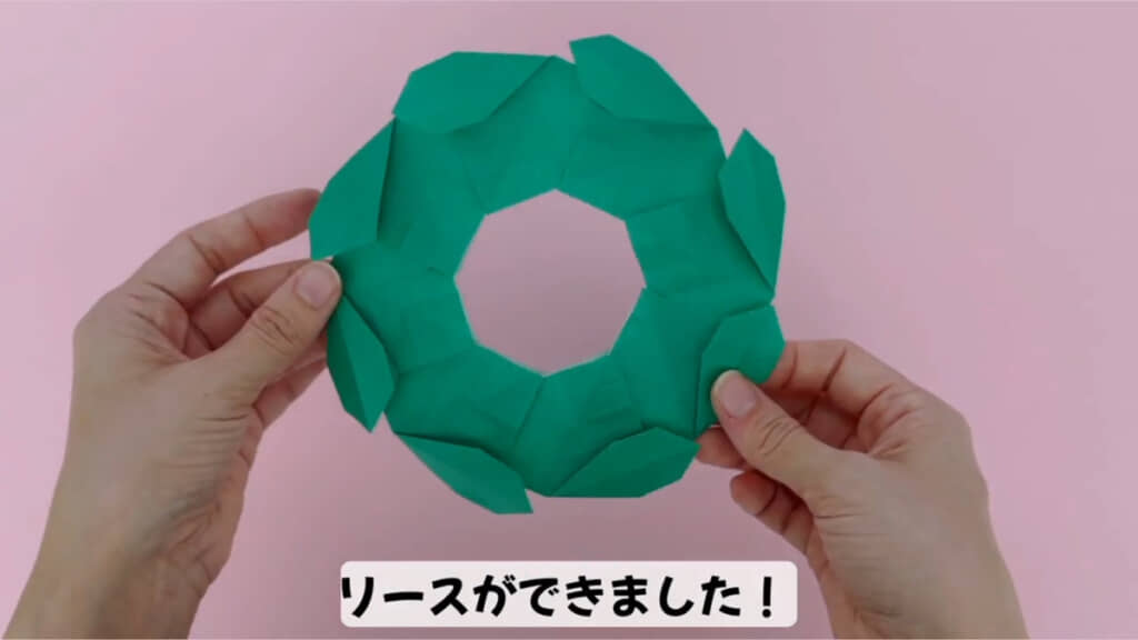 リースが完成！　葉っぱを表現した折り目がおしゃれです