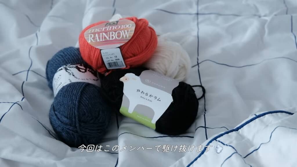 4種類の毛糸を使用します