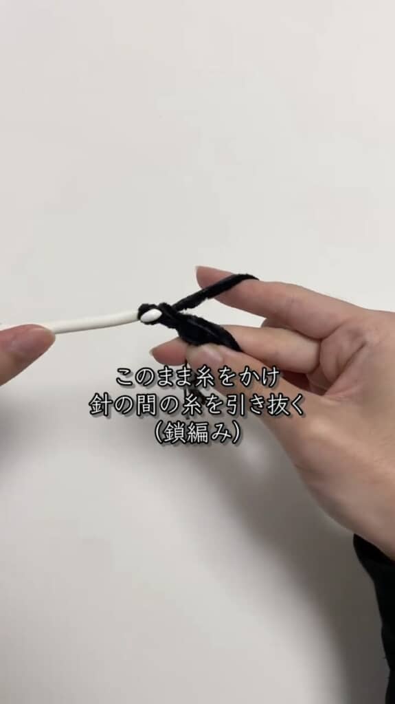 1段目はまず鎖編み