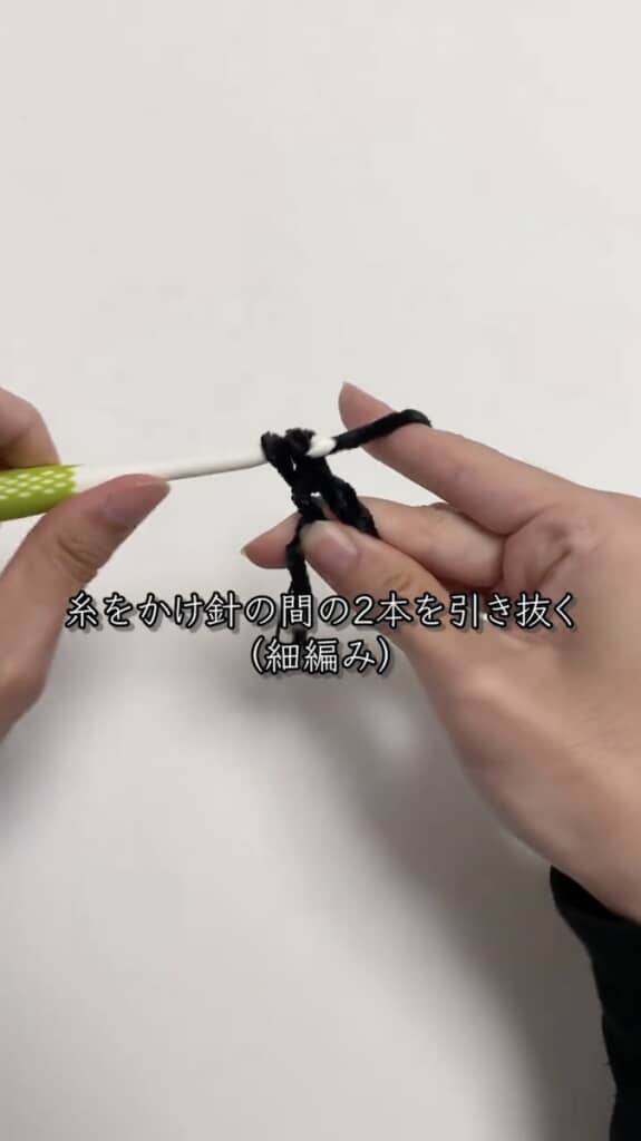 続いて細編みをします