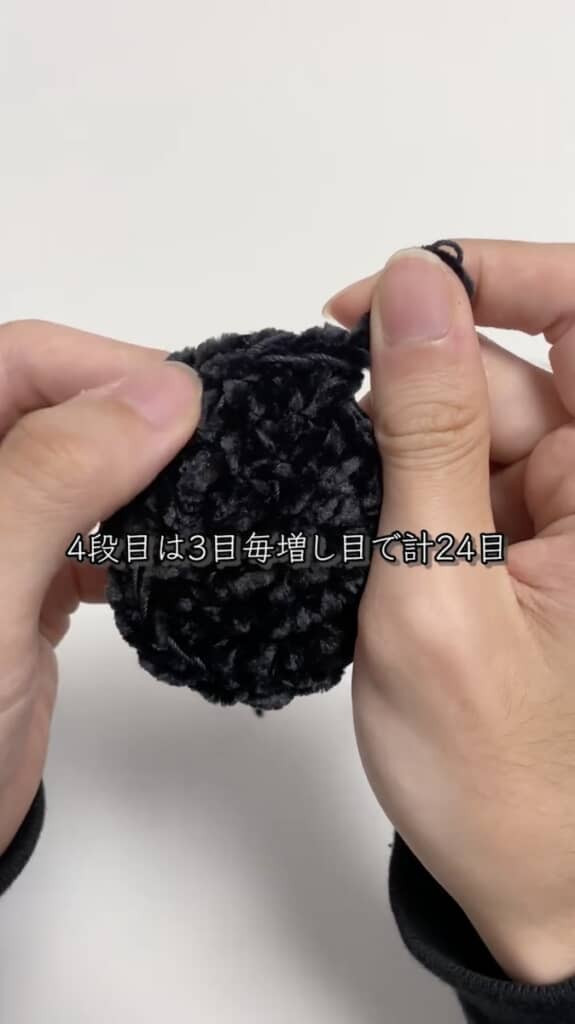 4段目はさらに編み目を増やします