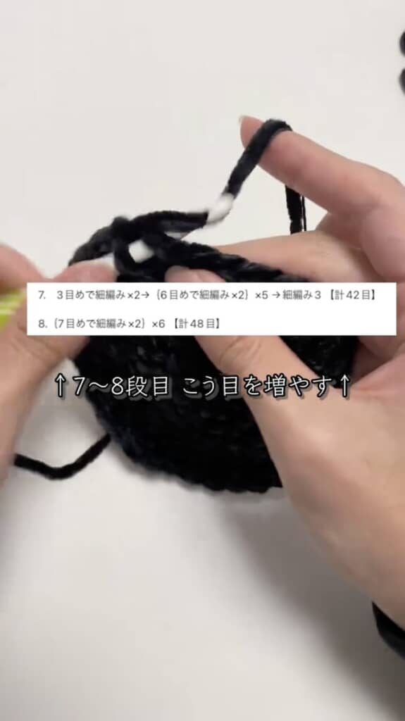 7〜8段目の編み方