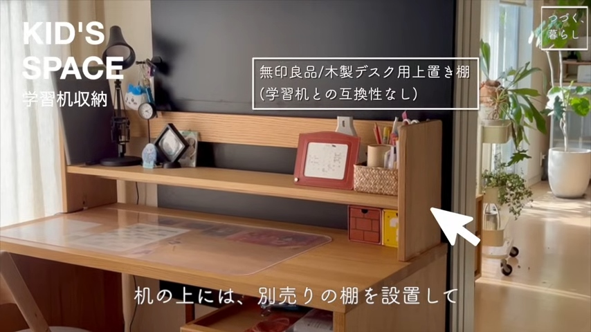 無印良品で購入した机と棚(セットではない)