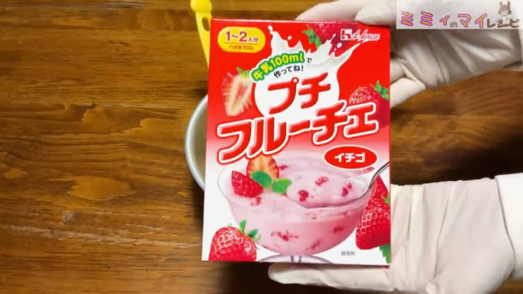 使うのは「プチ フルーチェ」（内容量100グラム）のイチゴ味