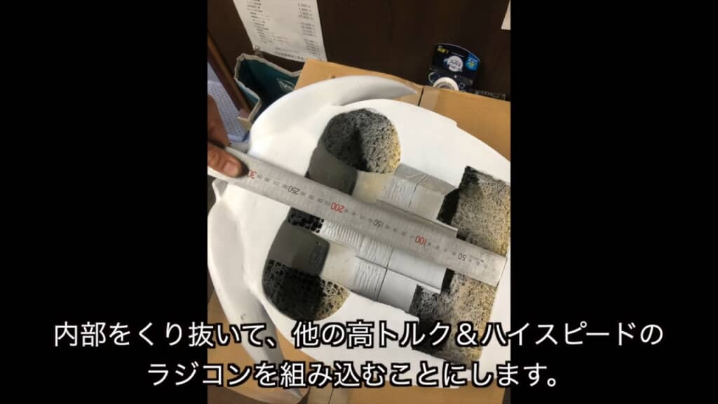 動力には、検討を重ねて馬力のあるラジコンを選択。埋め込めるよう底面をくり抜いている