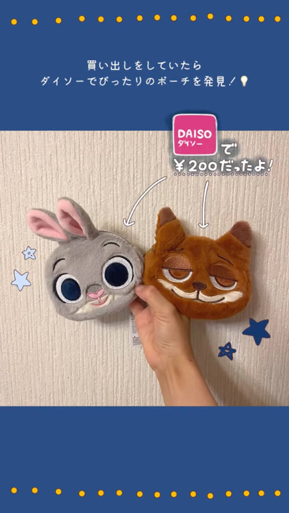 ダイソーで見つけたニックとジュディのポーチ