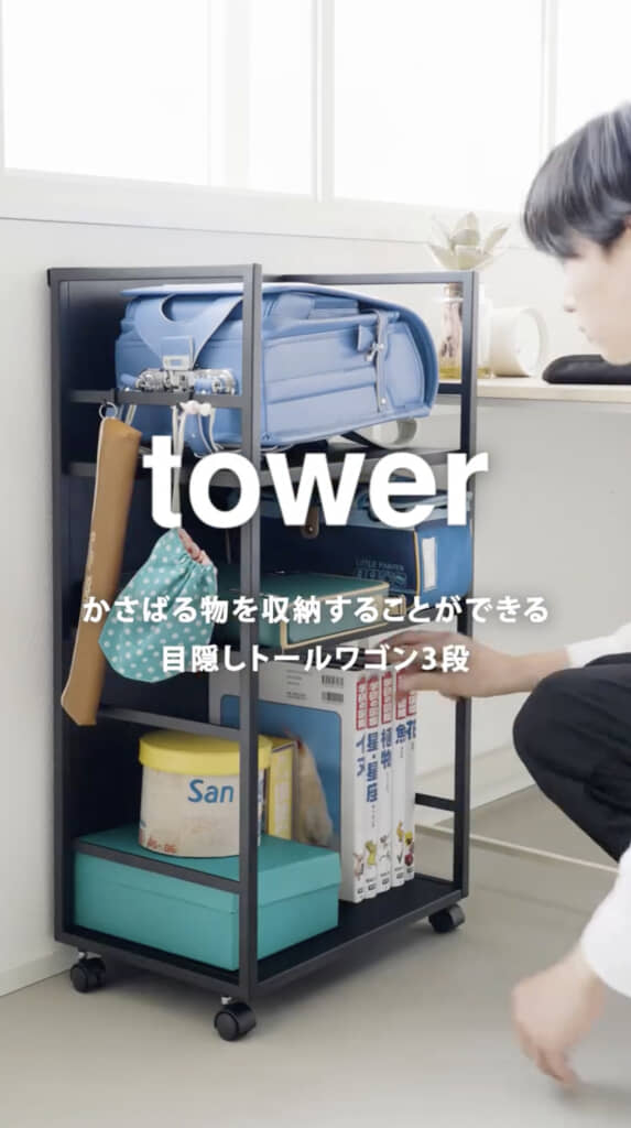 大容量のトールワゴン