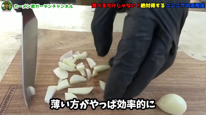 アリシン抽出のため薄切りにしたニンニク