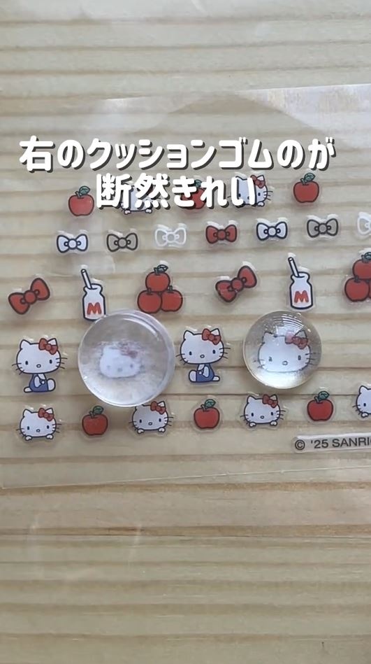 クッションゴムの方が断然キレイ！