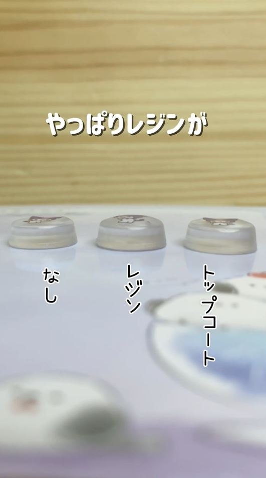 上から貼るVer.ではレジンが◎