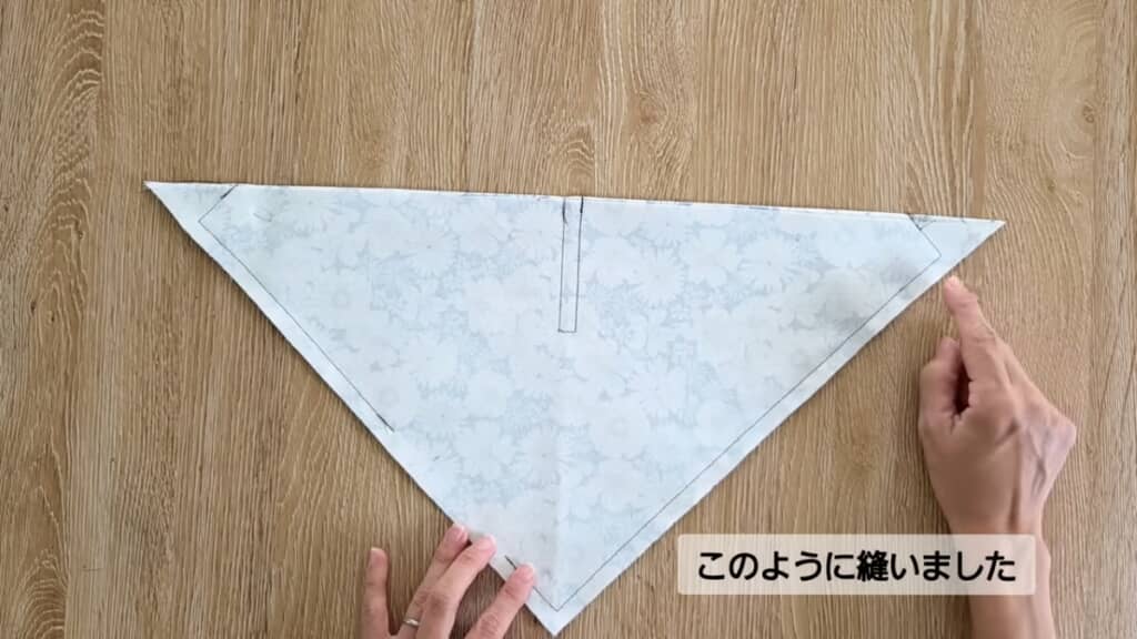 縫い代をつけて縫います