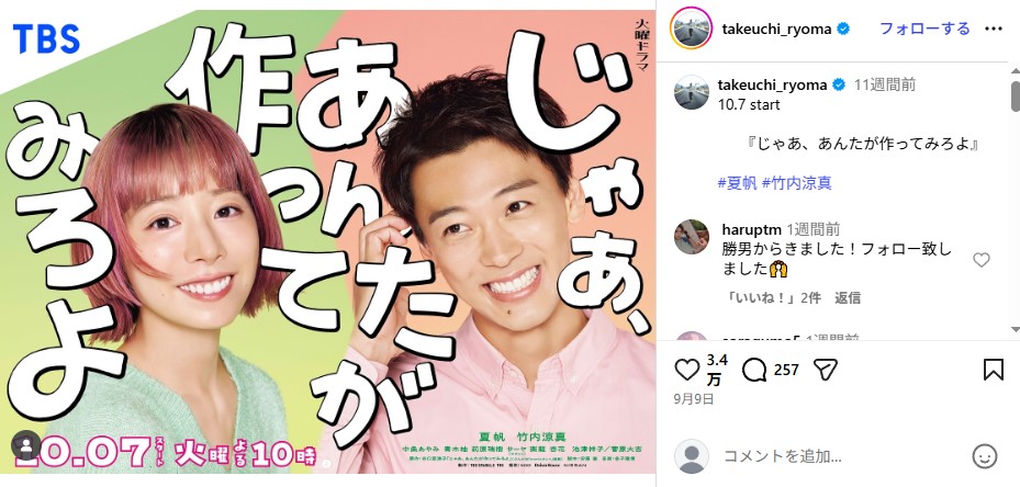 竹内涼真と夏帆のW主演ドラマ「じゃあ、あんたが作ってみろよ」