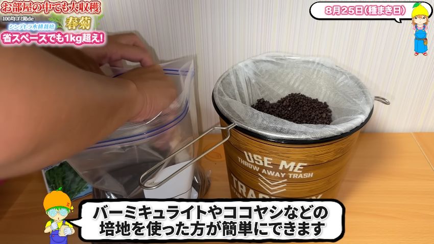 ゴミ箱にはまったフィルター付きのザルにハイドロボールを詰める