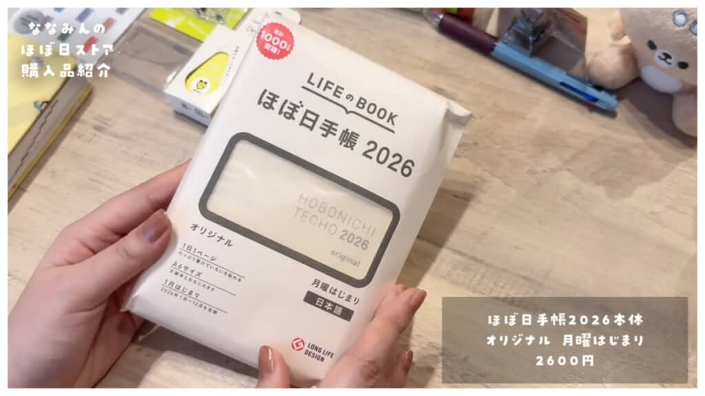 手帳本体は「日曜はじまり」も選択できます