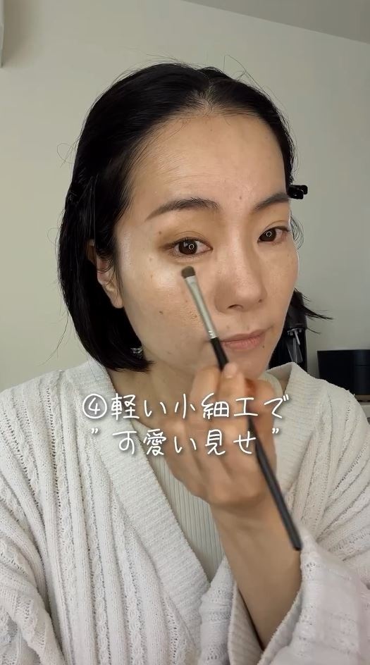 軽い小細工で“可愛い見せ”