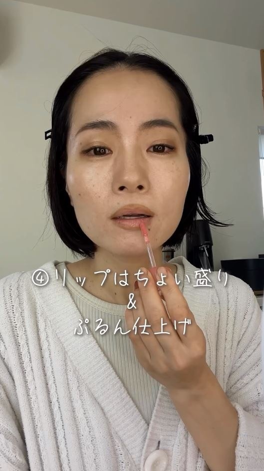 リップはちょい盛り＆ぷるん仕上げ