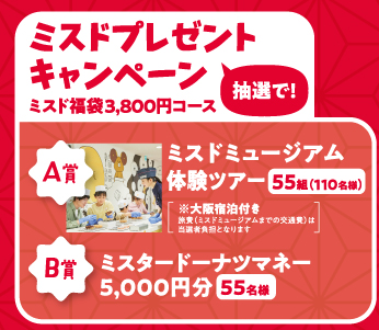 プレゼントキャンペーン