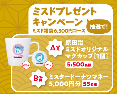 プレゼントキャンペーン