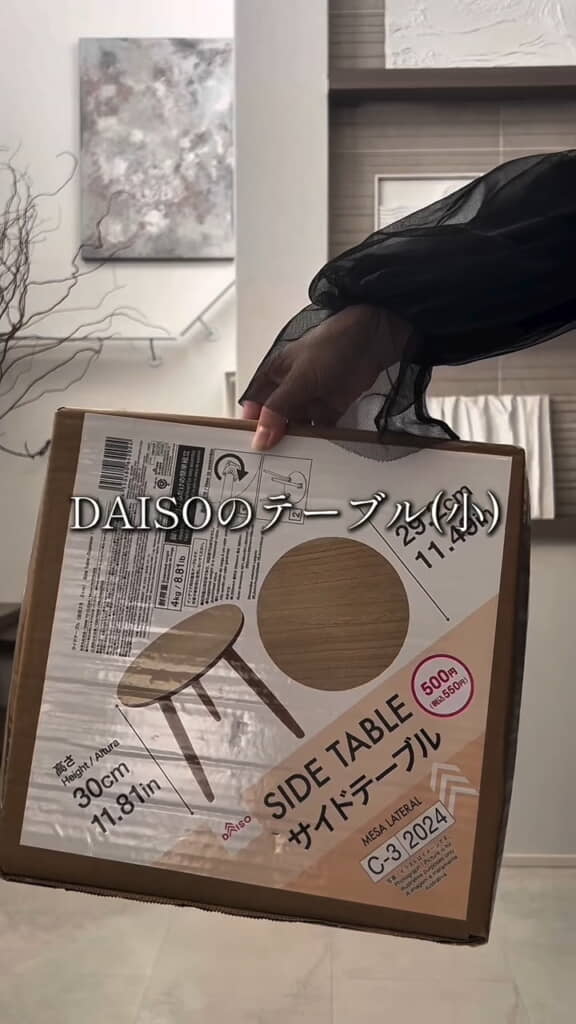 このサイドテーブルを……