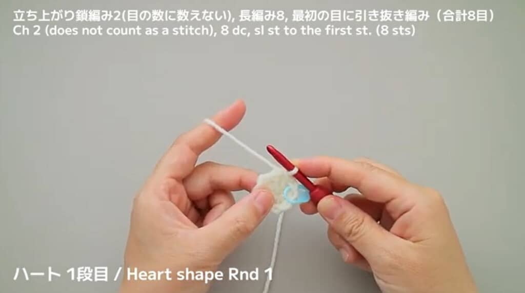 ハート　1段目　編み終わり