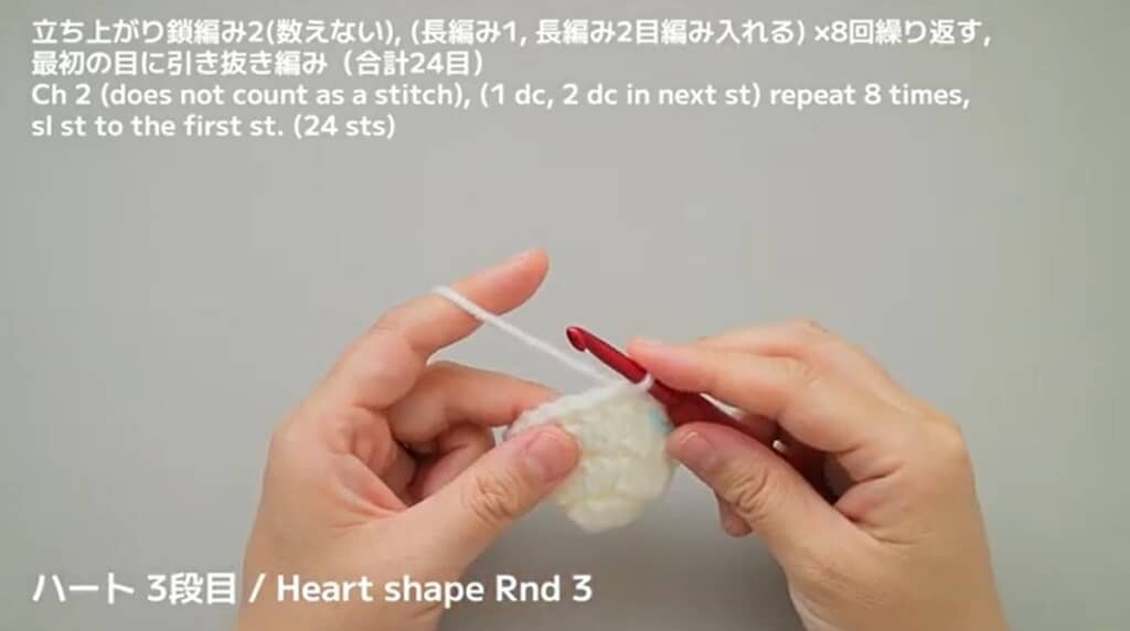 ハート　3段目　編み終わり