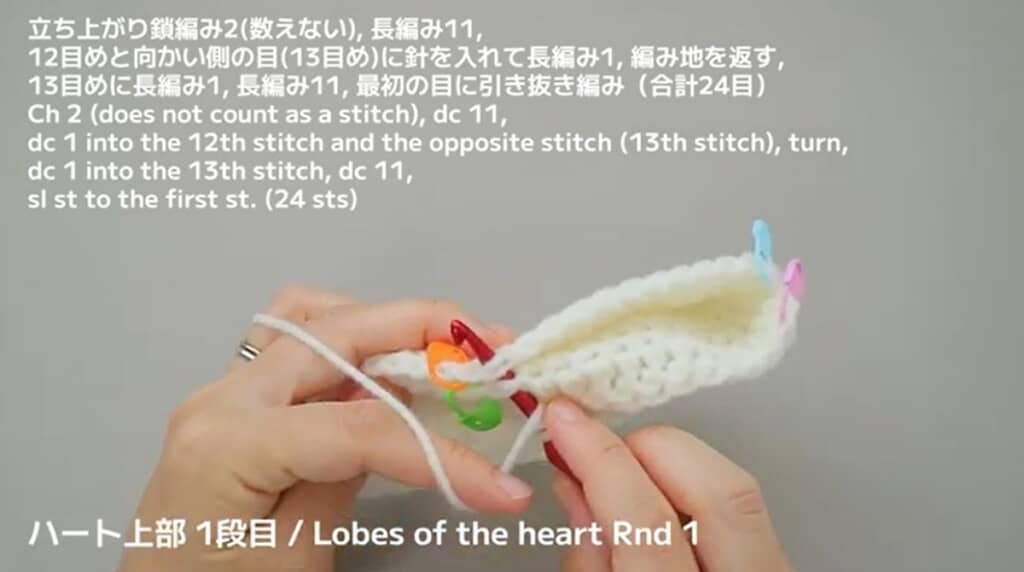 ハート上部　1段目　12目めと向かい側の目（13目め）に針を入れた所