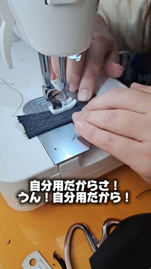 自分用なのでアイロンがけなど省略できるところは省略！