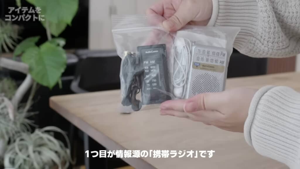 携帯ラジオは約半分の重さに