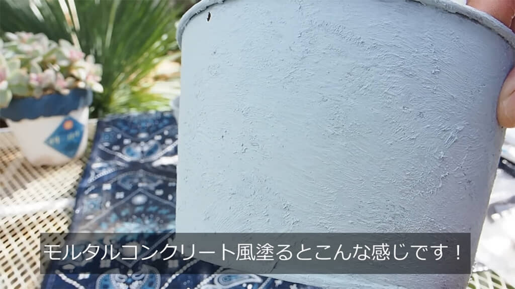 モルタルを塗ったような質感になりました