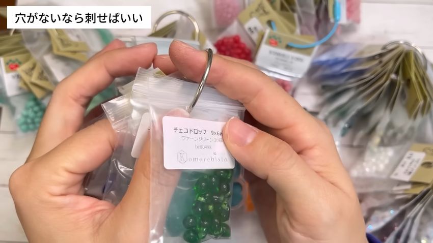 リングに通してまとめているビーズが入った小袋