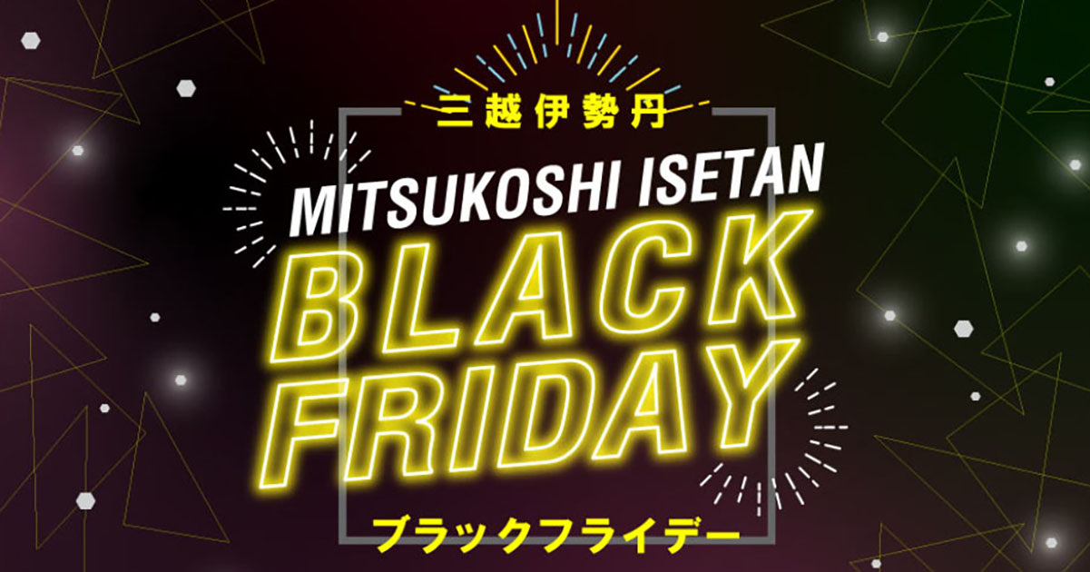 三越伊勢丹の“ブラックフライデー”がお買い得！　売れ筋ファッションアイテムは？　コートにカシミヤストールも見逃せない（1/3） | 女性 ねとらぼ