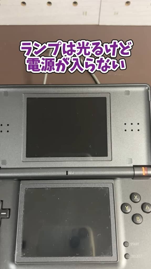 ランプは光るが画面には何も映らないニンテンドーDS Lite