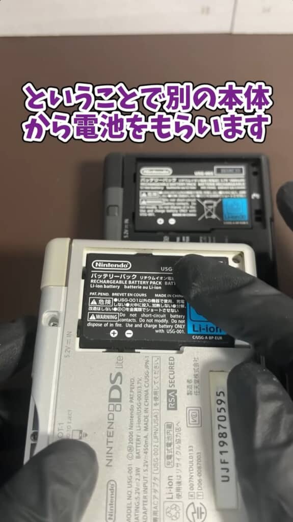 他のDS Liteからバッテリーを移植